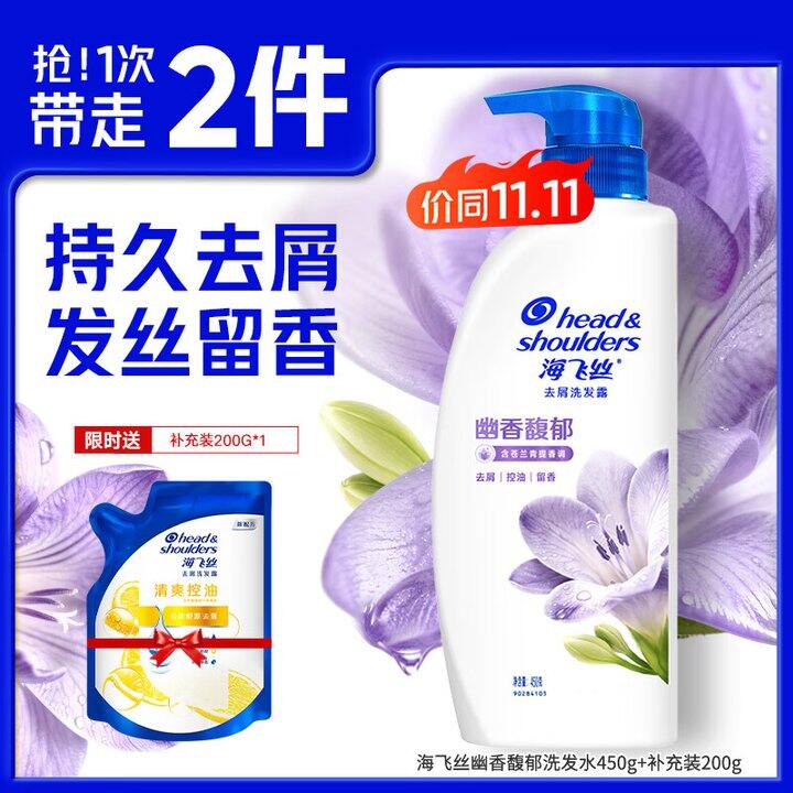 好价！27.3‼️海飞丝 幽香馥郁 去屑洗发水450g+200g