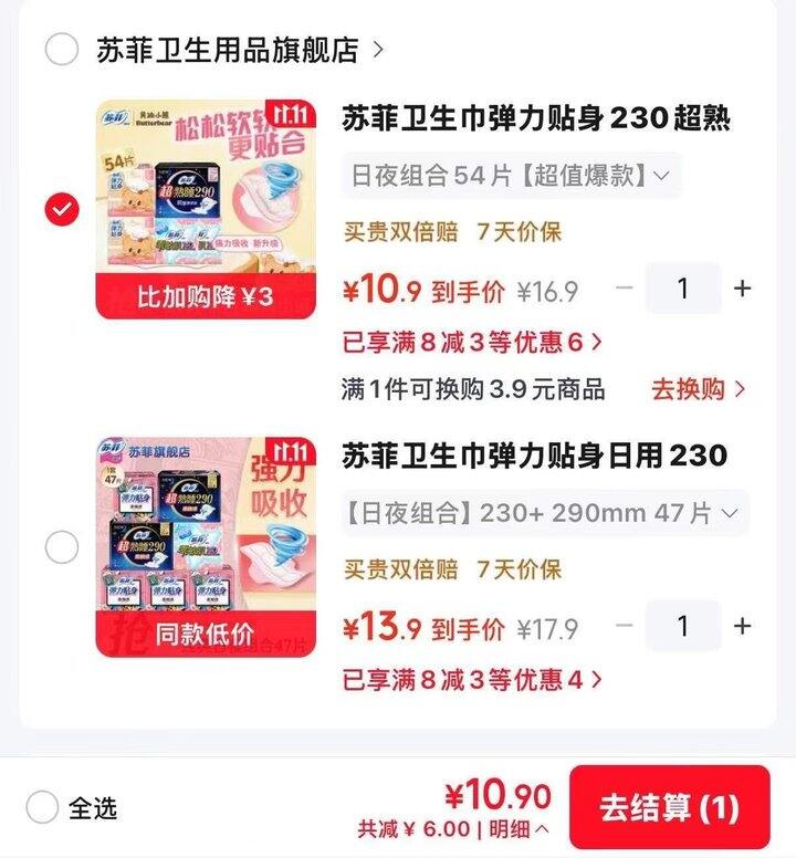 苏菲日夜组合合集，54片仅10.9‼️