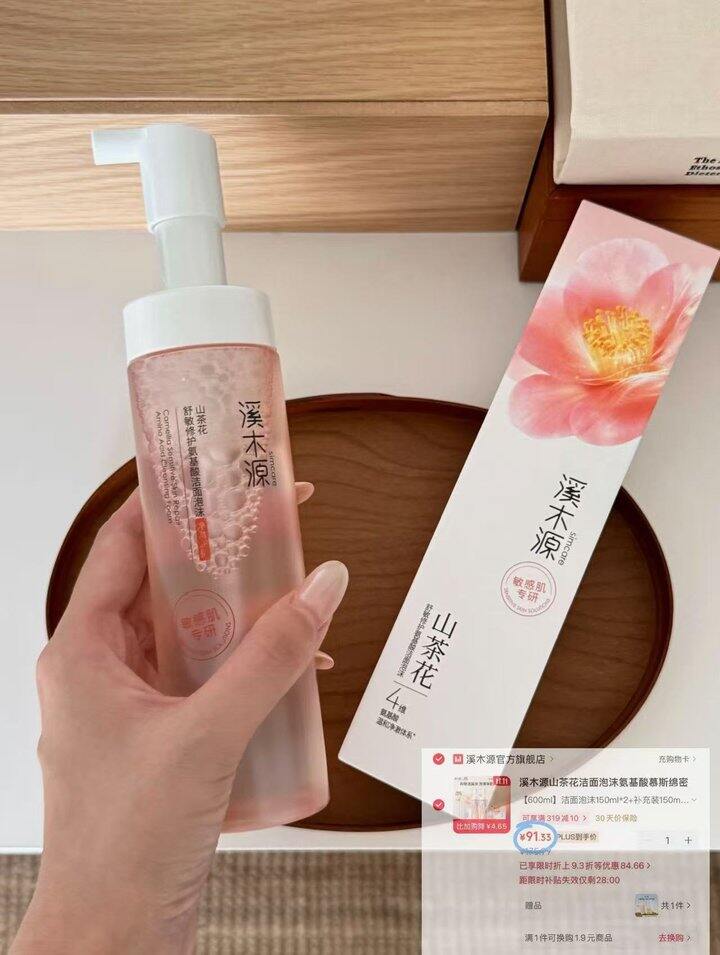 好价，𝟏𝟗‼️溪木源山茶花洁面泡沫