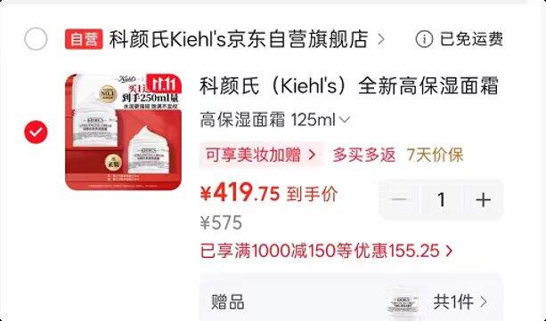 209.8/件❗️科颜氏 高保湿面霜，419.75🉐125ml+🎁125ml