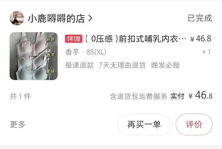 孕期内衣