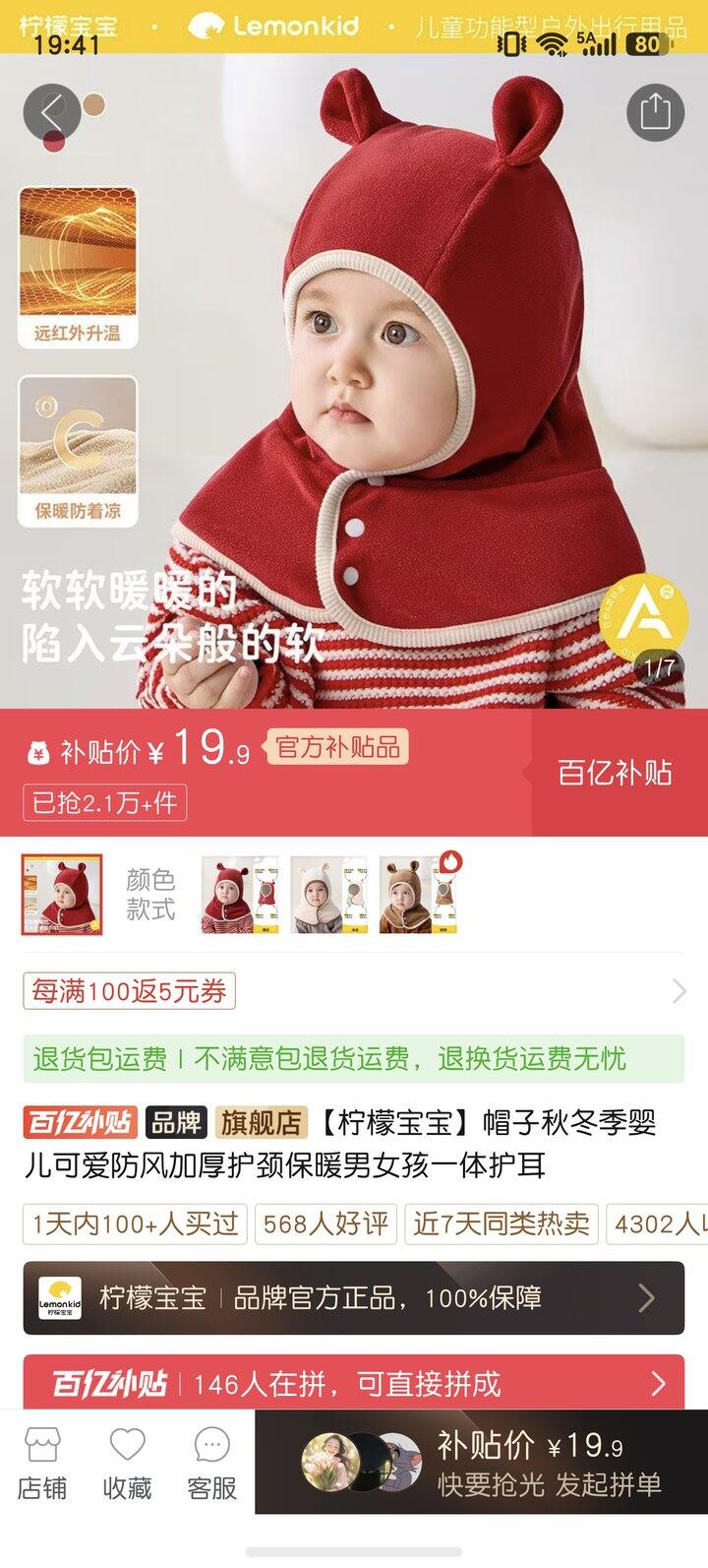 宝宝冬天帽子