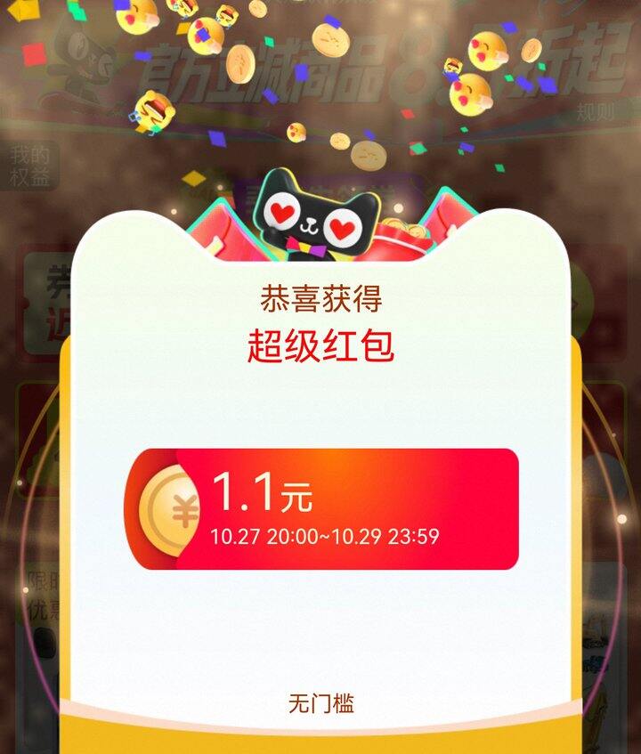 快来！人人1.1的大红包！换号领啦
