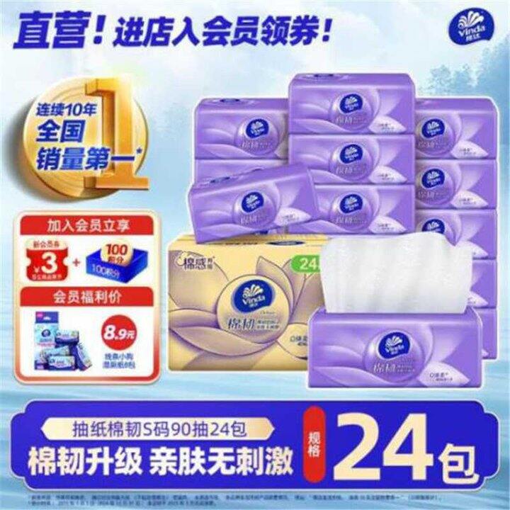 维达立体美抽纸，0.9/包💰