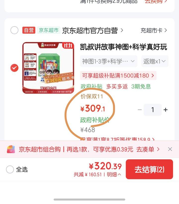 凯叔讲故事神图+科学好价