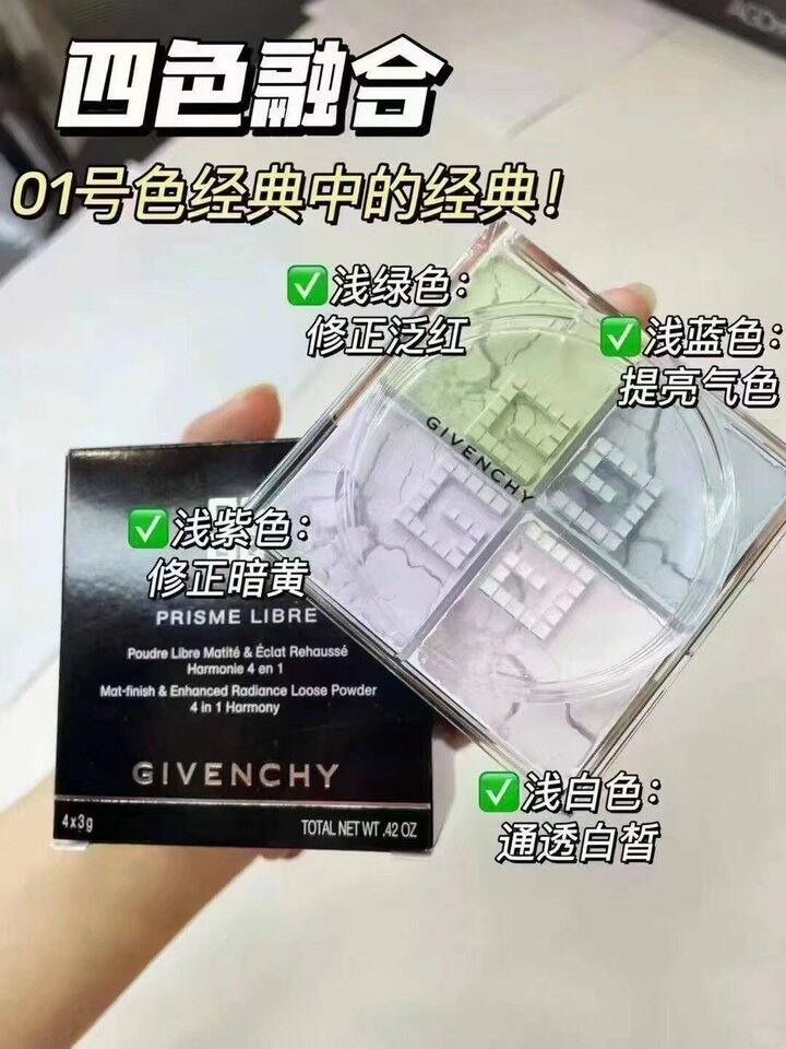 纪梵希散粉