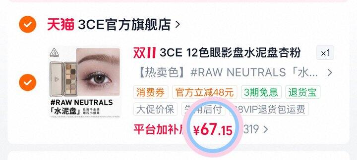 67💰3CE十二色眼影盘