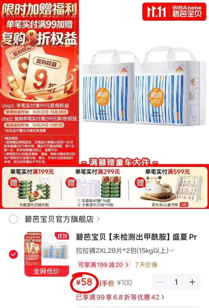 速‼️碧芭宝贝尿不湿🈴集