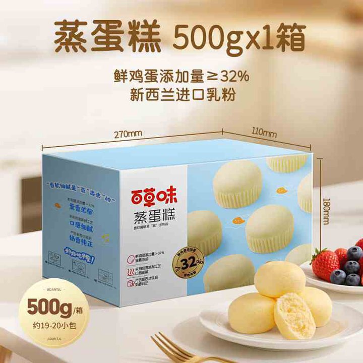 百草味 蒸蛋糕
