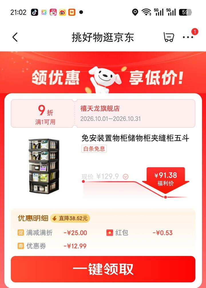 【奶茶东】禧天龙收纳箱