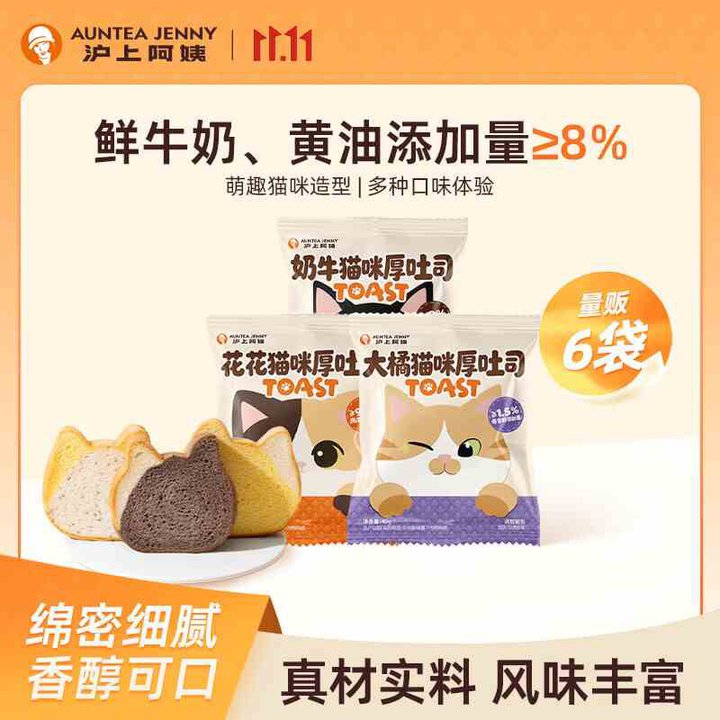 沪上阿姨 猫咪厚吐司