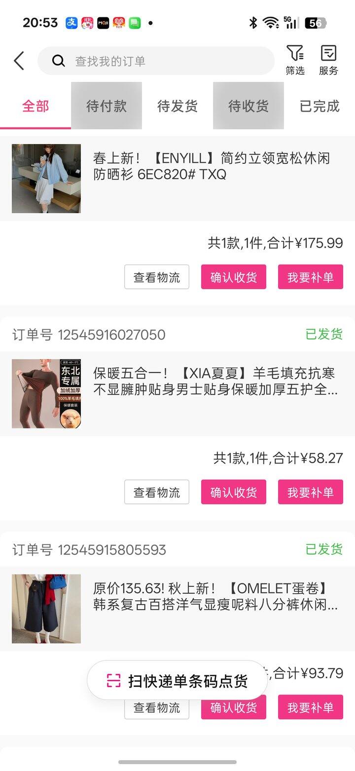 我发现我跟着这个店主买了买了很多同款