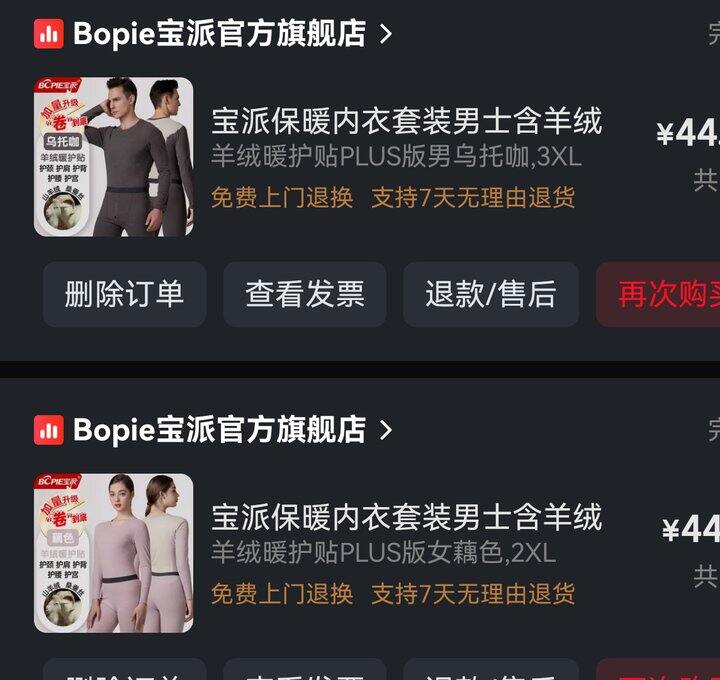 史低价！44.9❗️宝派 加绒加厚保暖内衣，我买了三身，很不错的！送长辈很合适