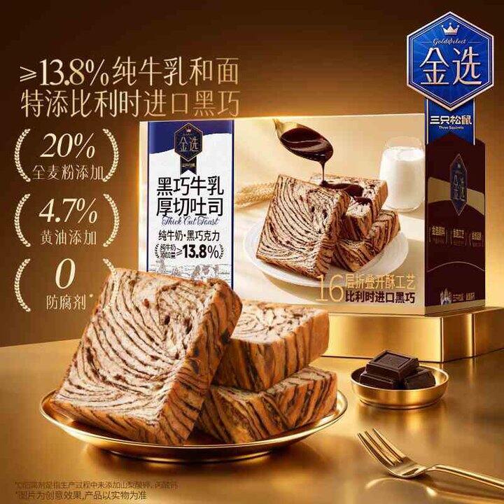 三只松鼠 黑巧牛乳厚切吐司
