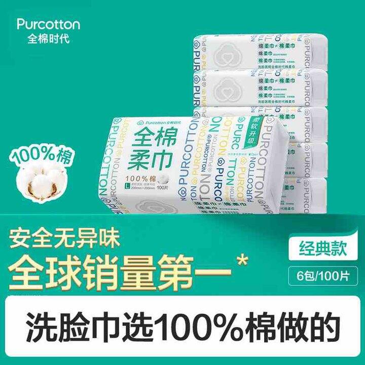全棉时代100%纯棉洗脸巾