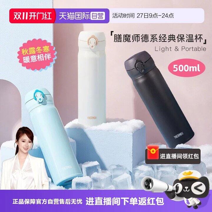 【膳魔师保温杯】