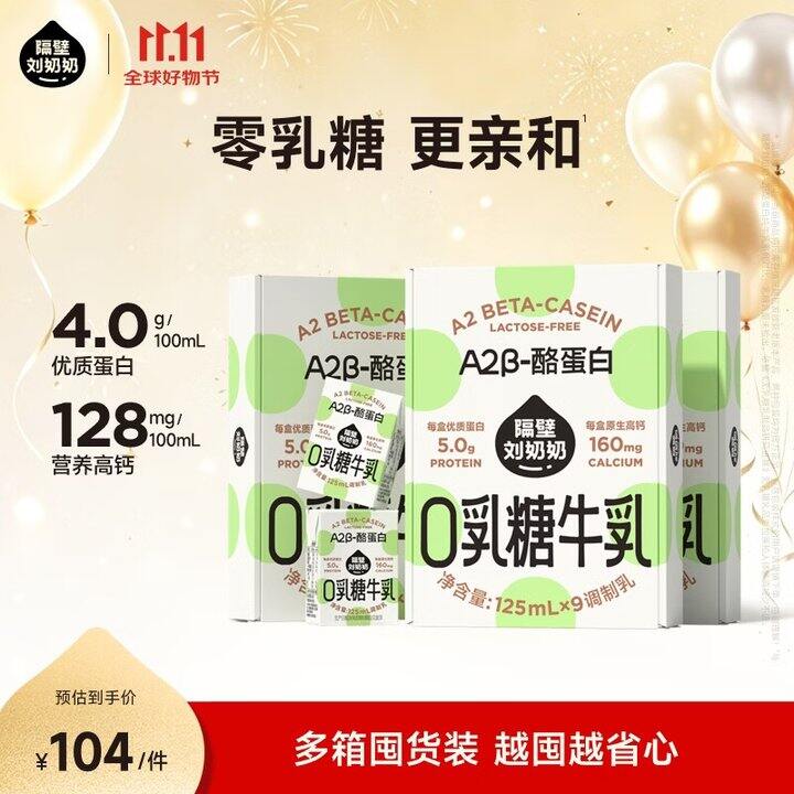 隔壁刘奶奶零乳糖牛奶3箱69