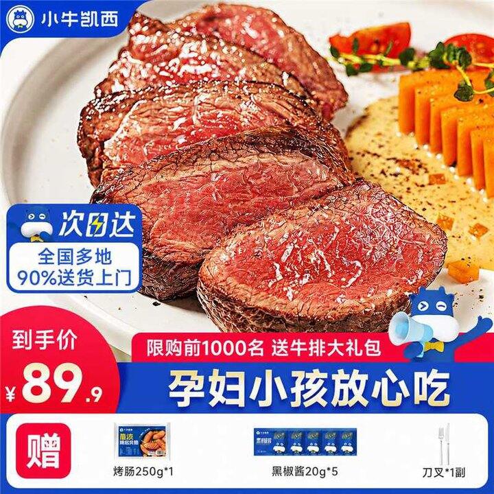 小牛凯西 儿童菲力牛排