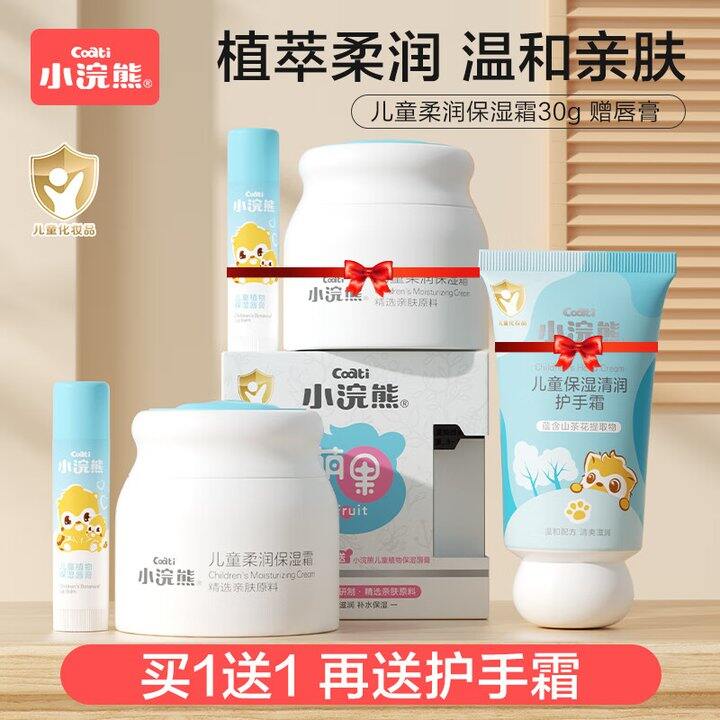 小浣熊儿童面霜2瓶➕唇膏2支，19.9