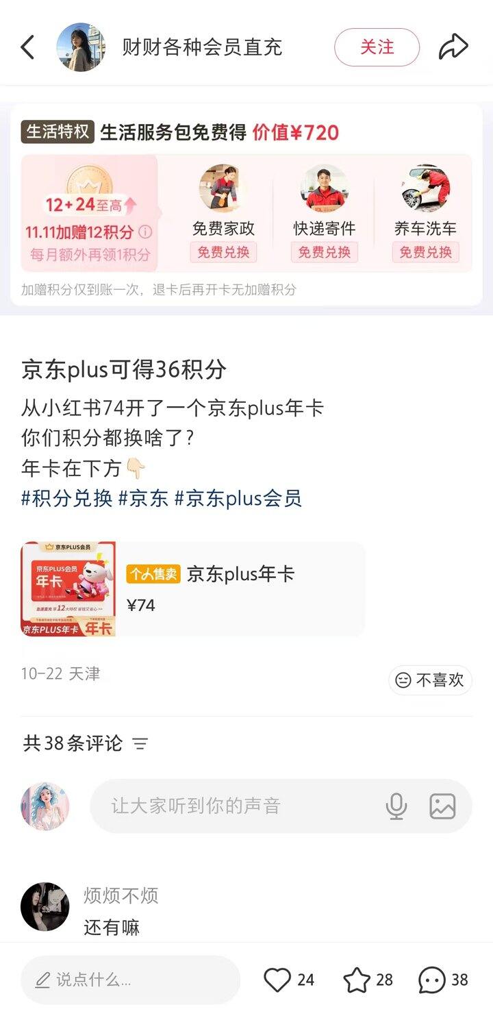 京东会员