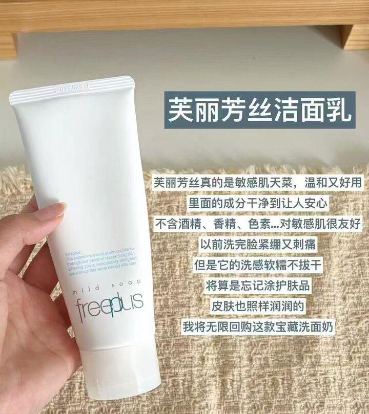 芙丽芳丝洗面奶好价