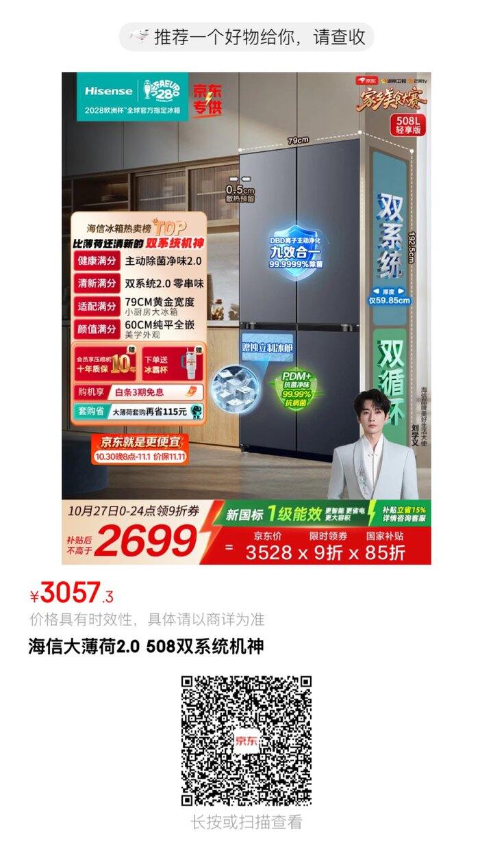 记录一下海信大薄荷508好价