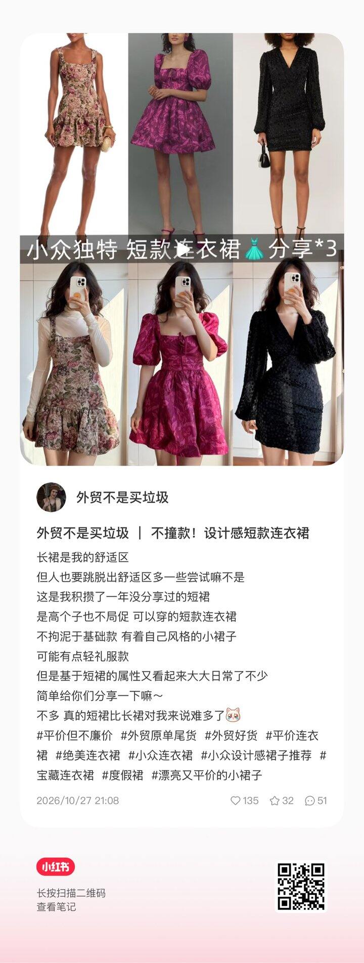 分享三条短款连衣裙～