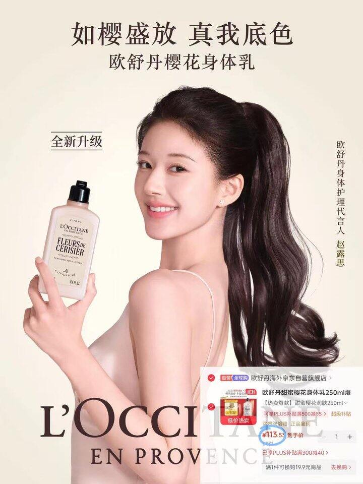 欧舒丹身体乳