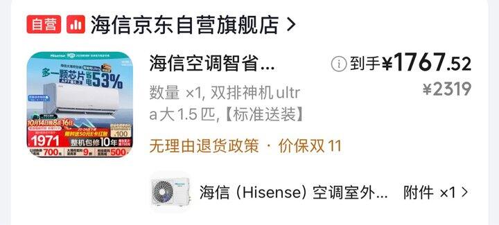 海信大薄荷智省电u+价格