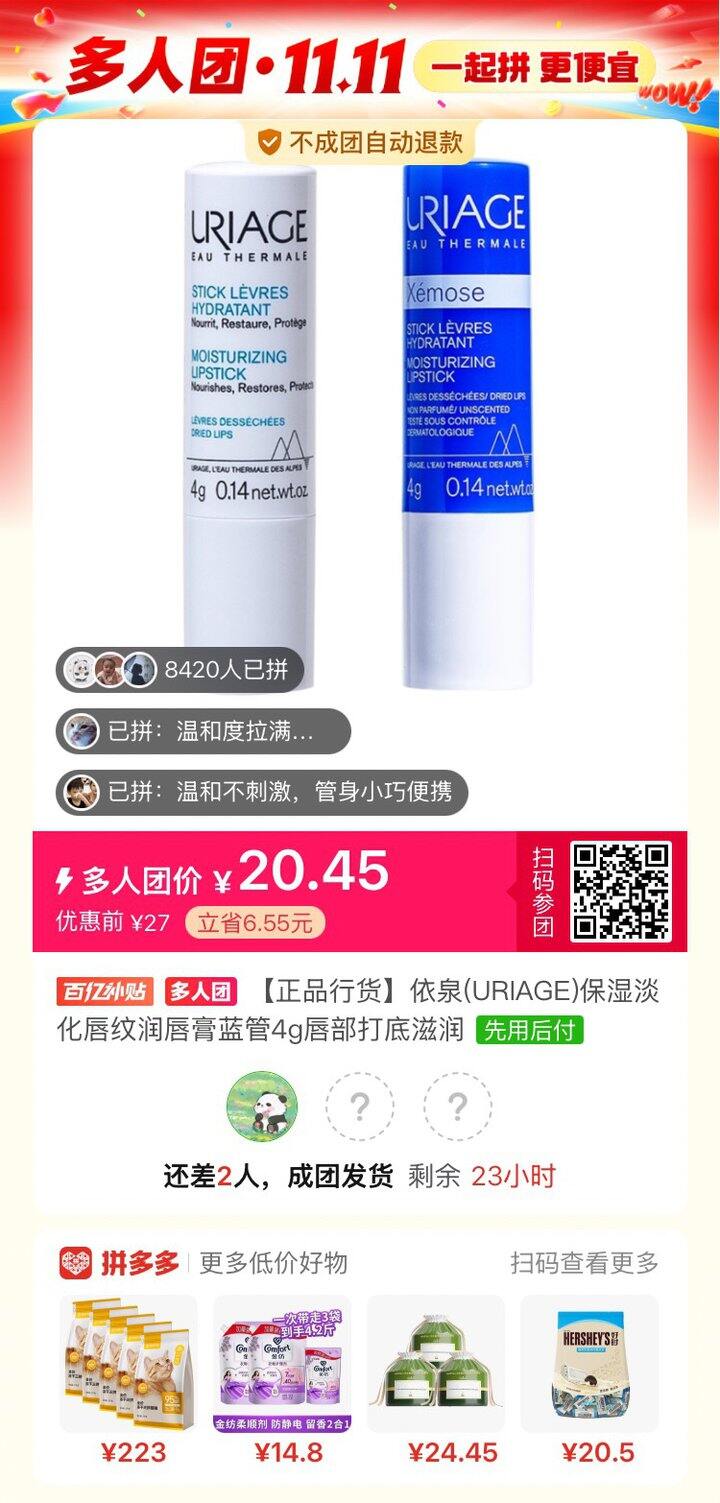 便宜好用 有拼单的吗
