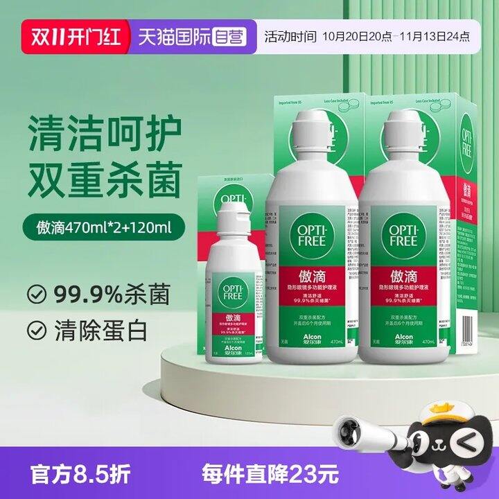 爱尔康傲滴护理液1060ml💥64~69
