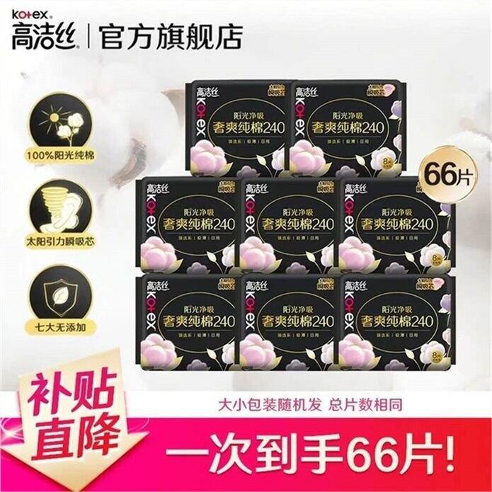 高洁丝卫生巾车！