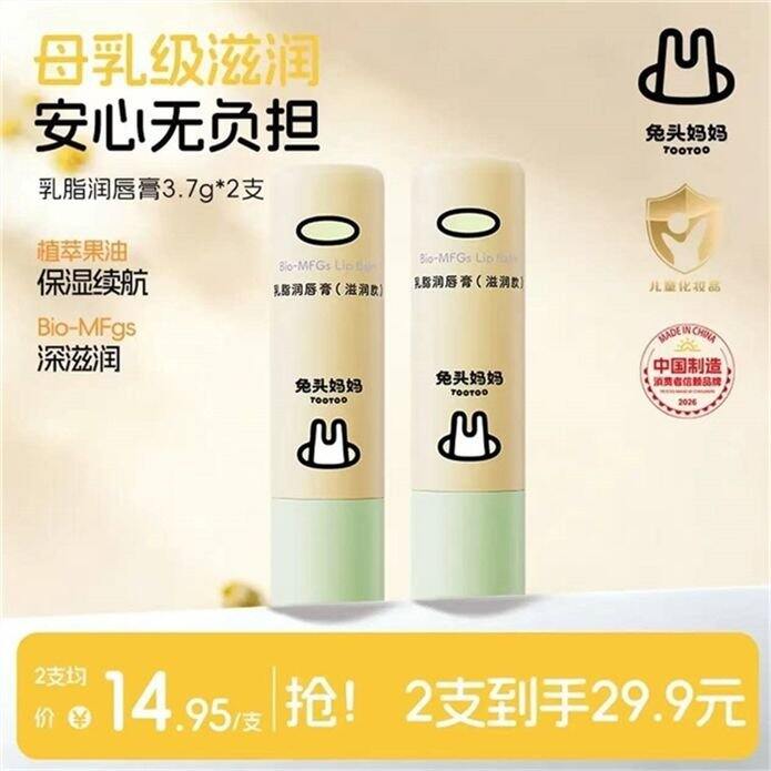 兔头妈妈 儿童润唇膏💰9.9