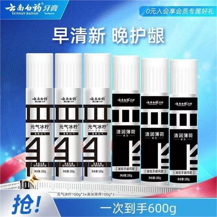 快🚀高端牙膏豪車💰9.9，云南白药高端