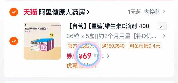 69💰星鲨维生素滴剂36粒*5盒