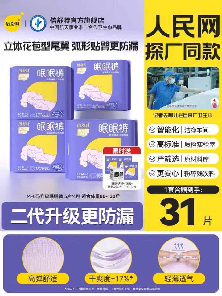 23🉐安睡裤𝟐𝟑条+𝟖片卫生巾～