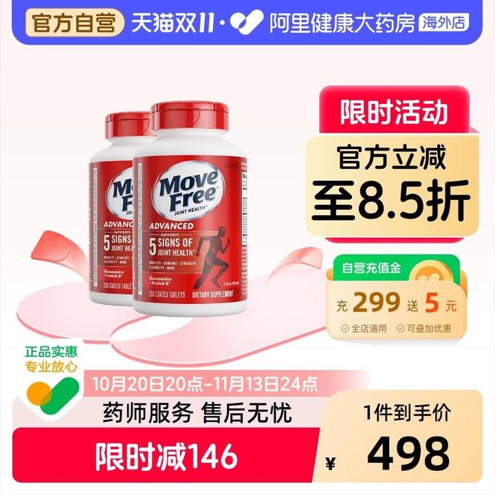 益节movefree氨糖软骨素💰0.69/粒？？！！