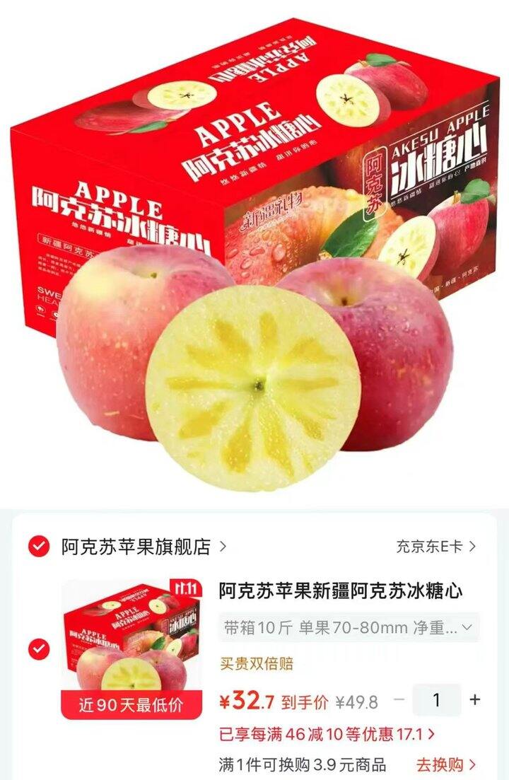 新疆阿克苏冰糖心苹果