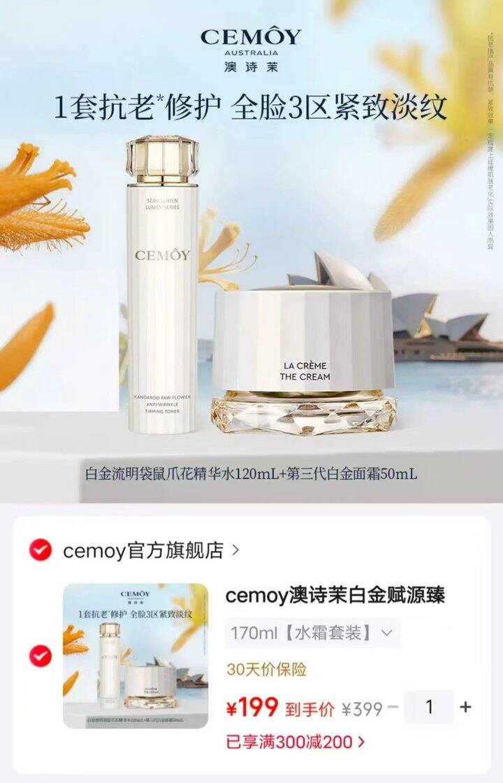 cemoy澳诗茉蓝闺蜜水乳套装