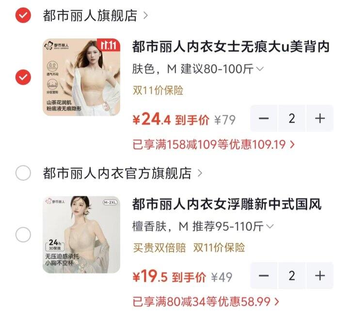 史低价‼️都市丽人合集，19.6元/件，都市丽人新中式国风文胸…