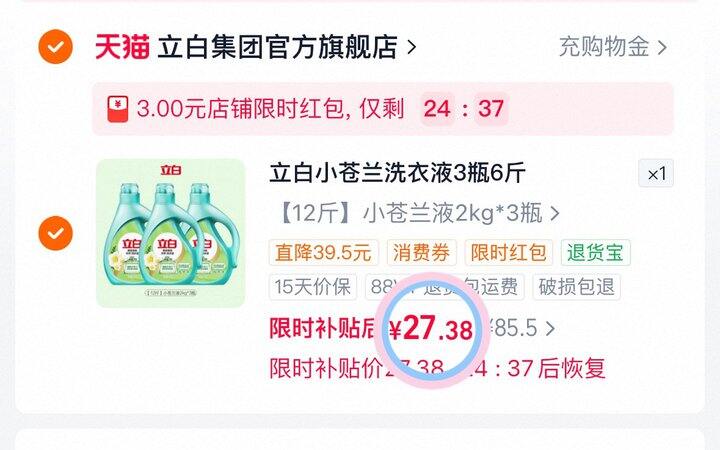 折2.2💰/斤立白小苍兰洗衣液 ❗️