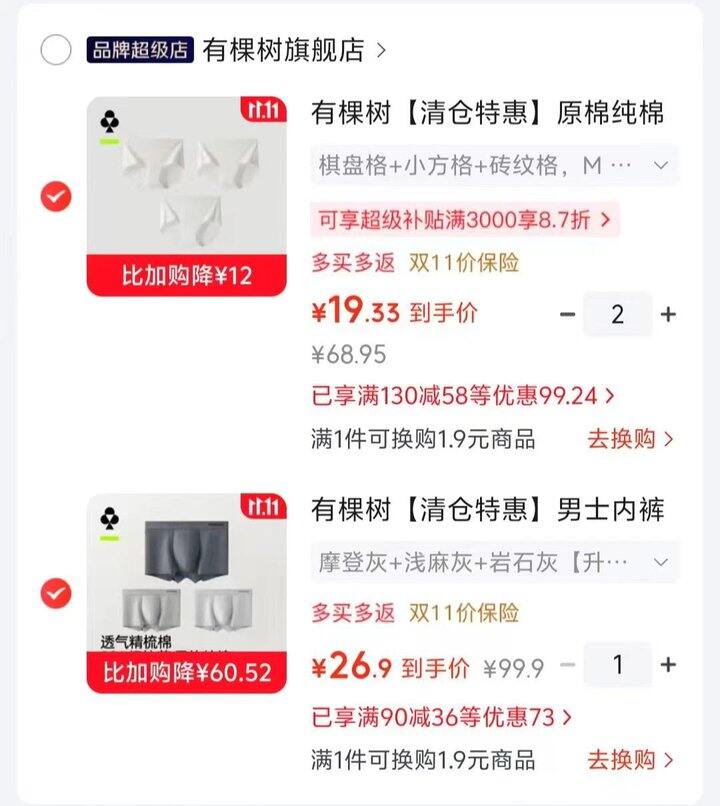 有棵树内裤🈴集