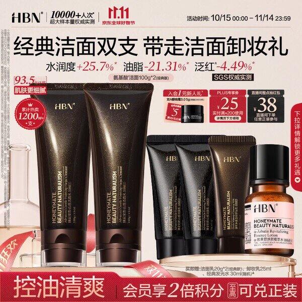 💰40/支‼️HBN氨基酸洗面奶