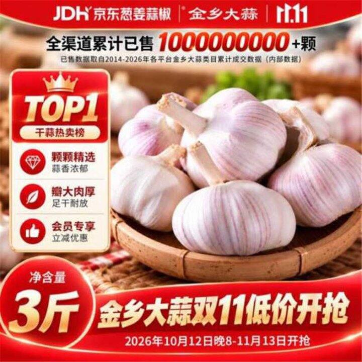 金乡紫皮大蒜3斤🧄11.8