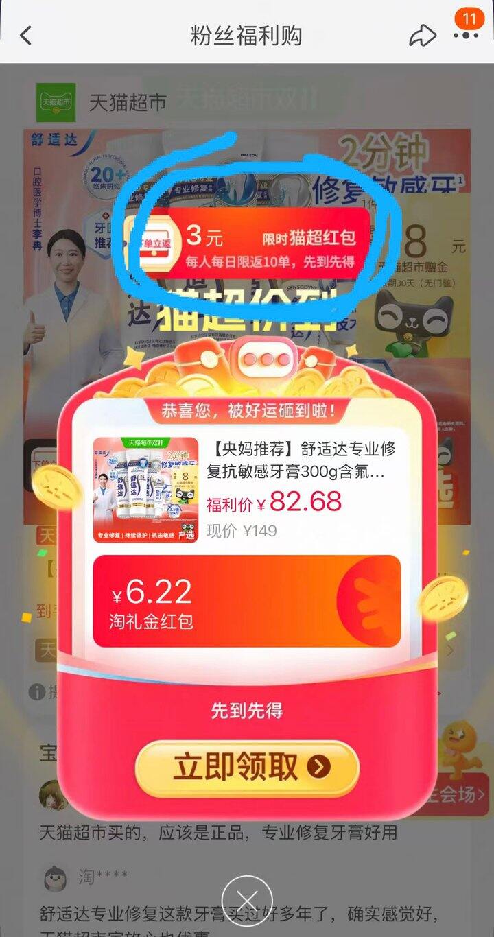 专业修复好价！舒适达牙膏，16/支