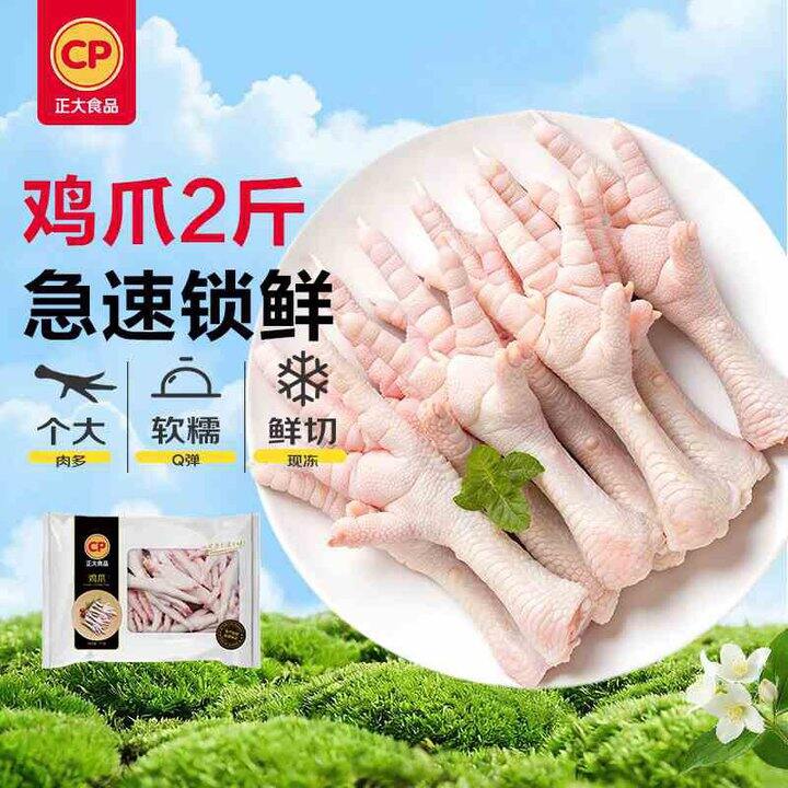 正大 鸡爪