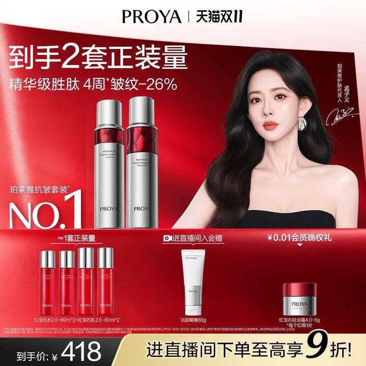 珀莱雅红宝石水乳好价！！！！127，送洁面