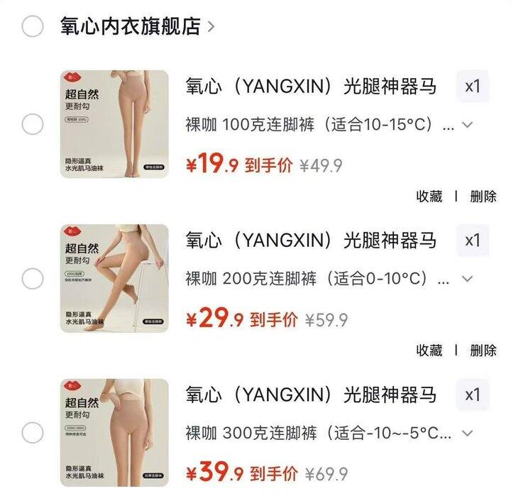 氧心 光腿神器🈴集，比杂牌还便宜