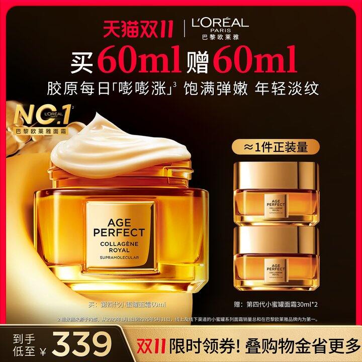 【欧莱雅小蜜罐】