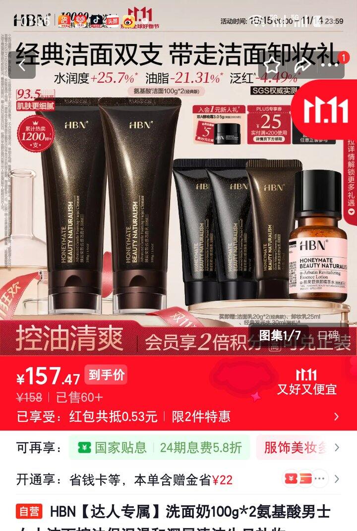 【奶茶东】HBN洗面奶